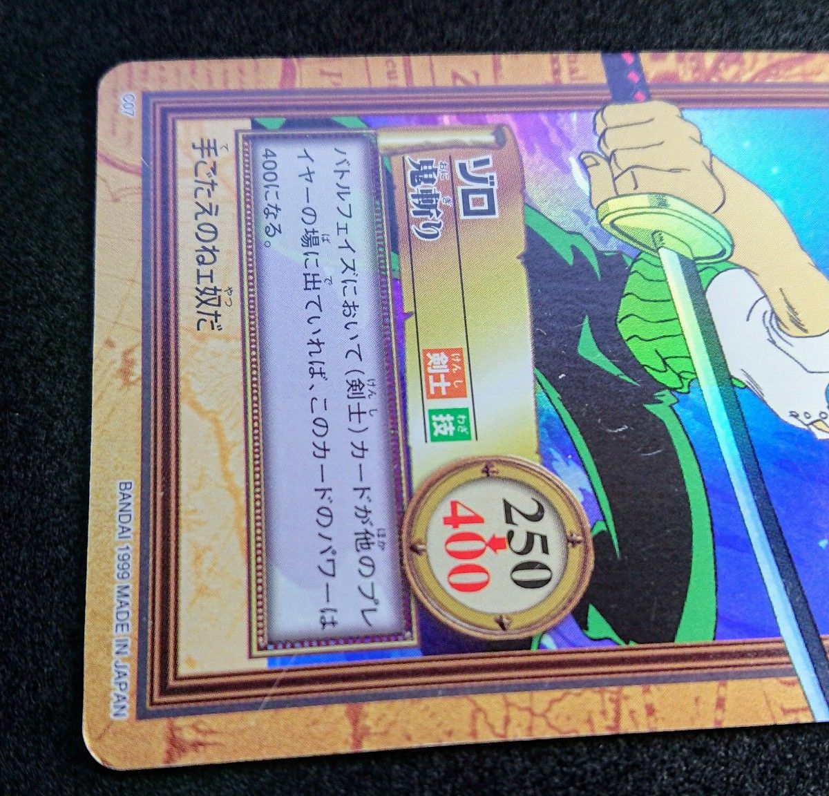 ワンピース ハイパーバトル ゾロ カードダス C07 カード ホロ BANDAI