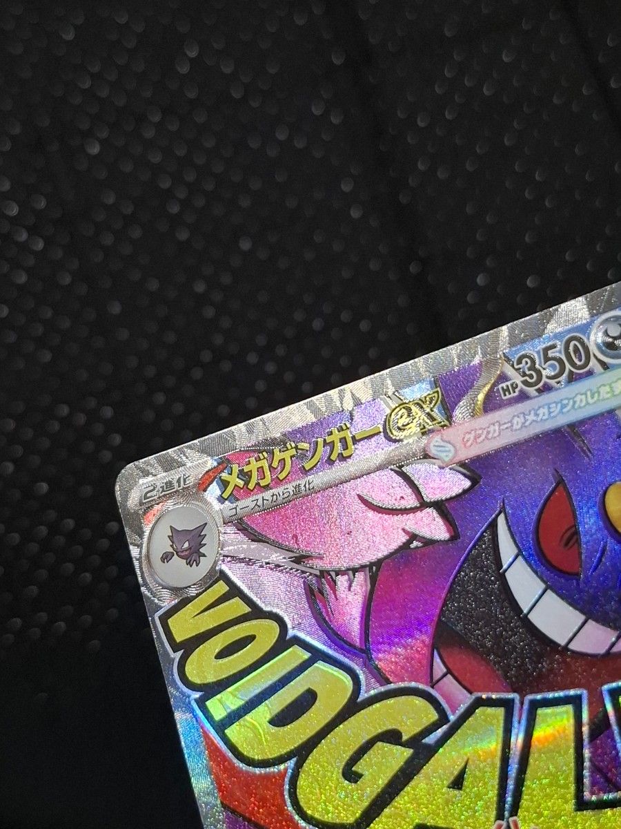 エラー品 ホロズレ メガゲンガーex MAR メガドリームex ポケモンカード