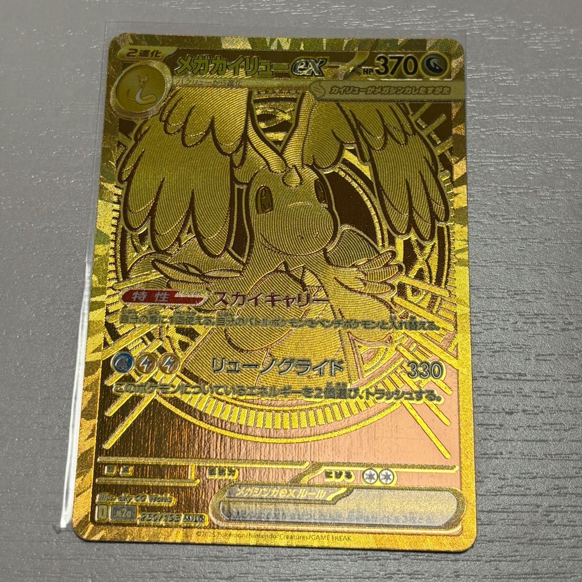 メガカイリューEX MUR ポケモンカード｜Yahoo!フリマ（旧PayPayフリマ）