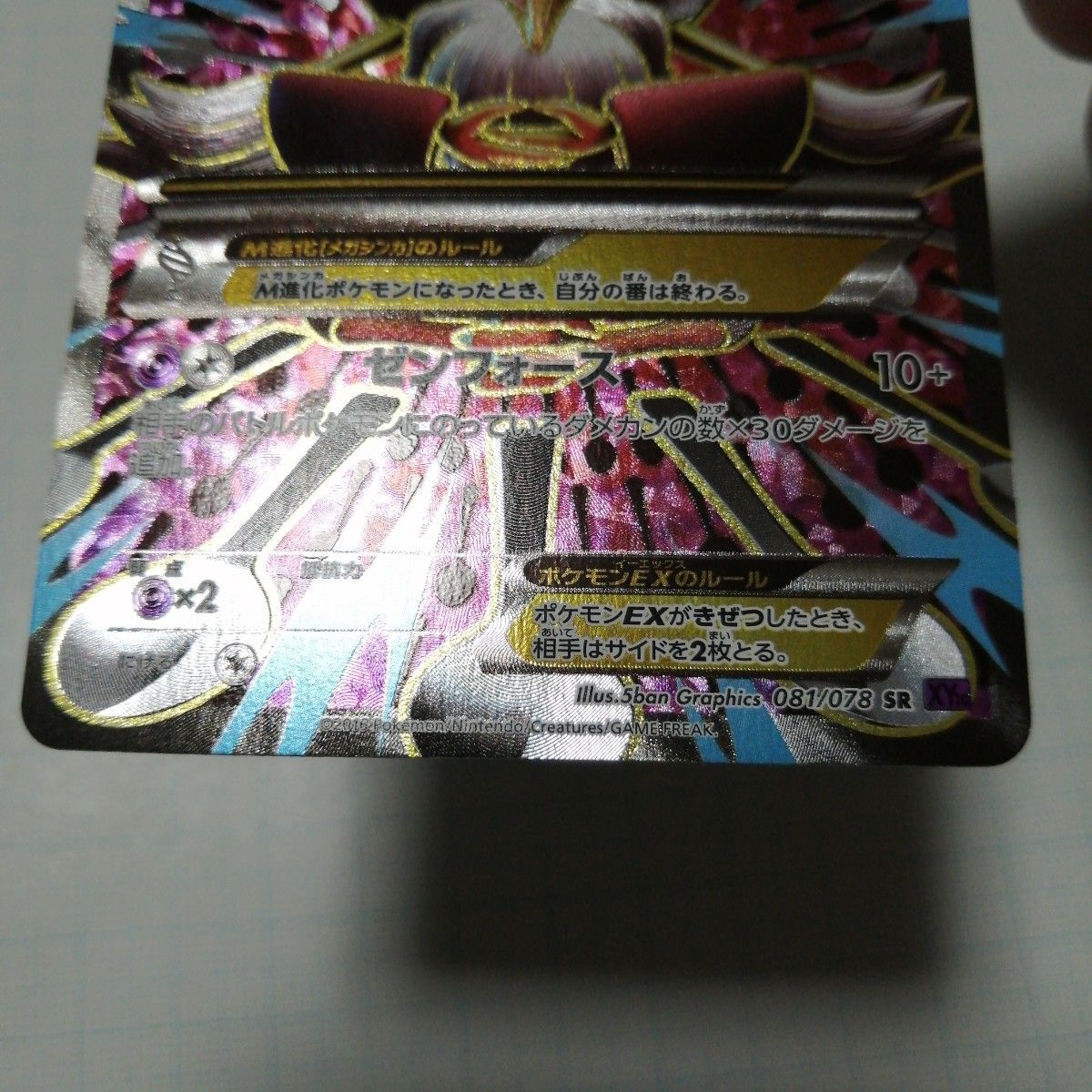 ポケモンカード MフーディンEX SR めざめる超王｜Yahoo!フリマ（旧