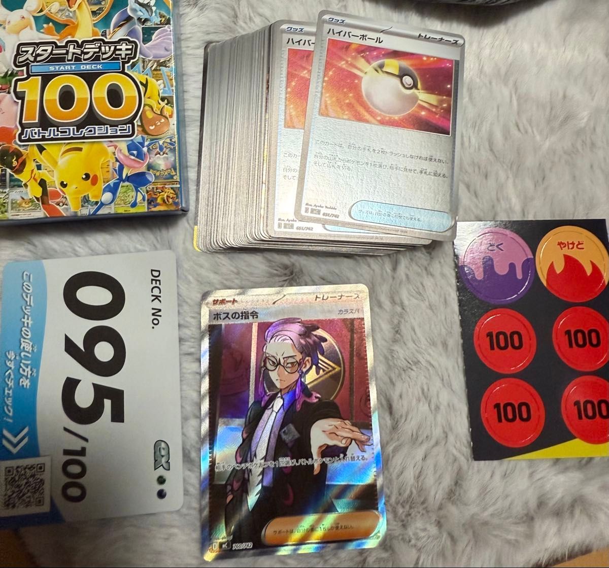 ポケモンカードゲーム スタートデッキ100 No 095 カラスバ ボスの指令