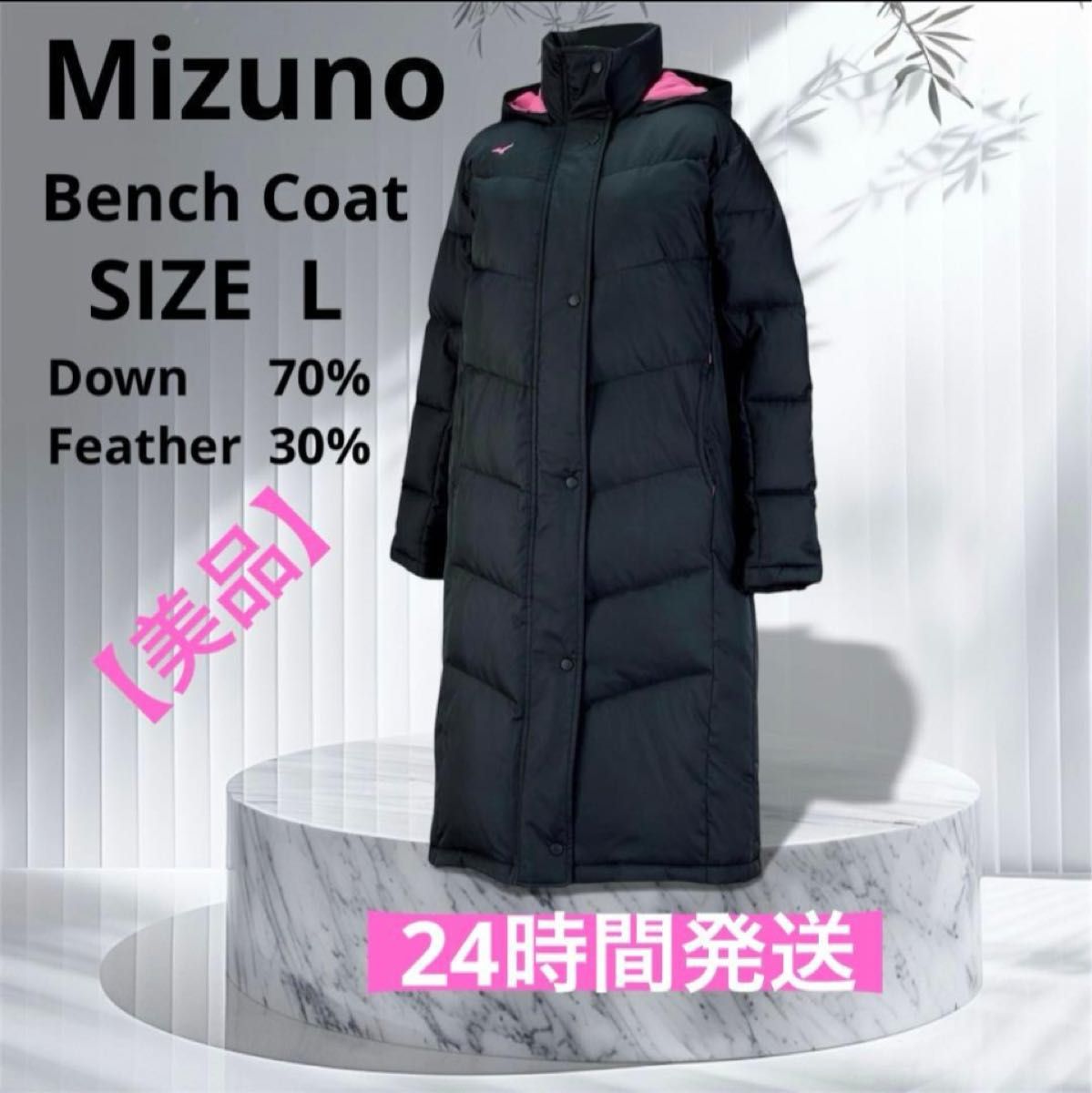 Mizuno ミズノ ロングベンチダウンコート ブラック/ピンク SIZE L