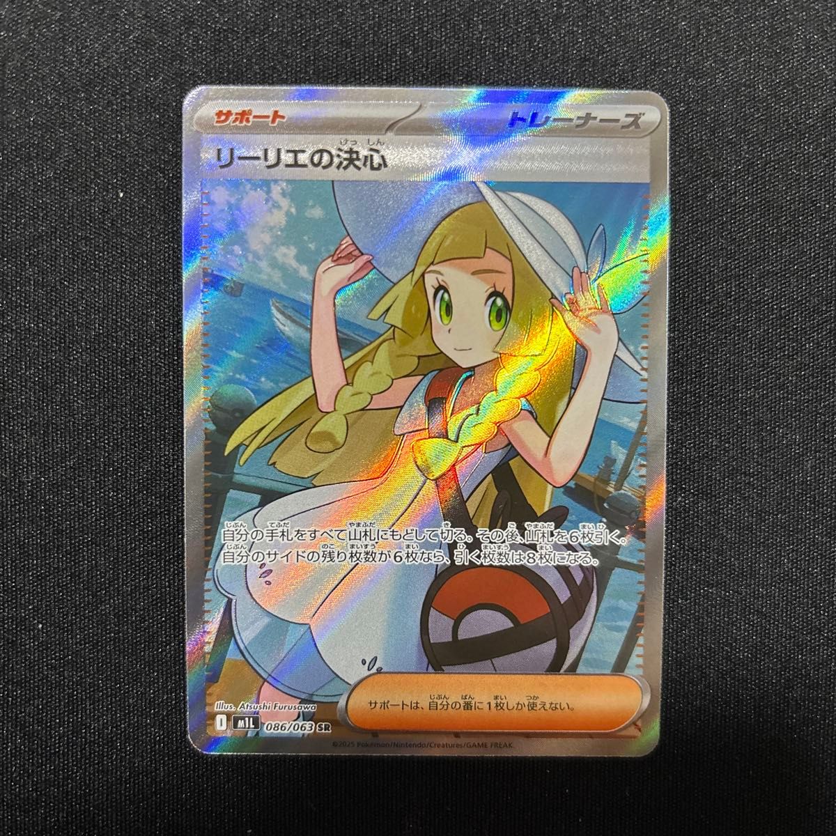 リーリエの決心 SR ポケモンカード M1L 086/063｜Yahoo!フリマ（旧