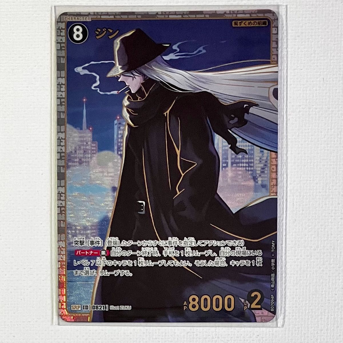 名探偵コナンカードゲーム TCG 魅惑のマジック SRP ジン 1枚 名探偵