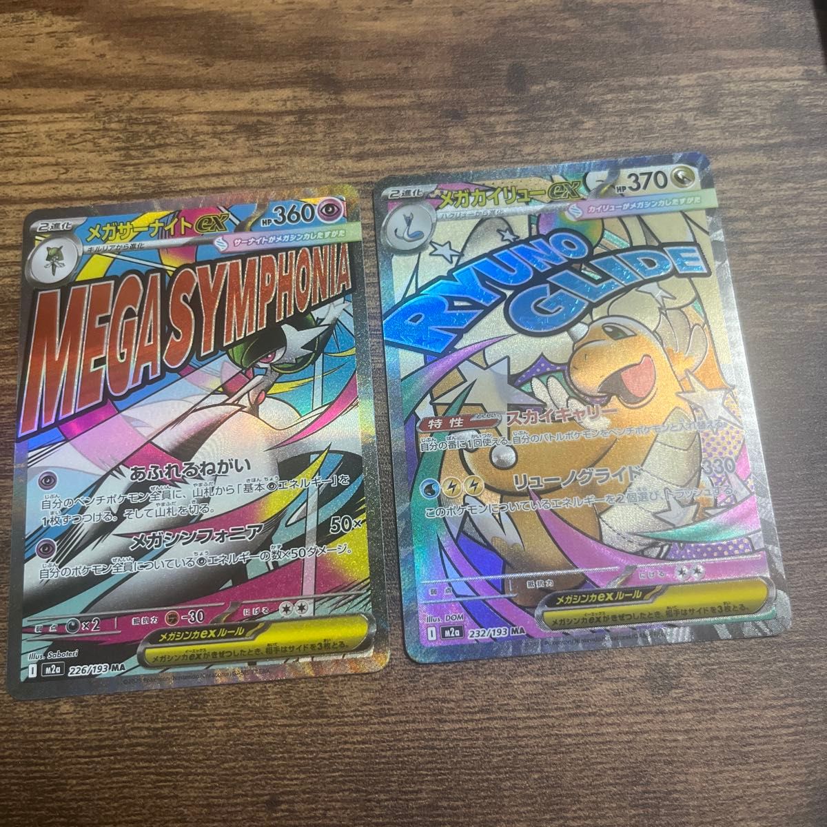 メガカイリューex メガサーナイトex 2枚 MA メガアタックレア MEGA