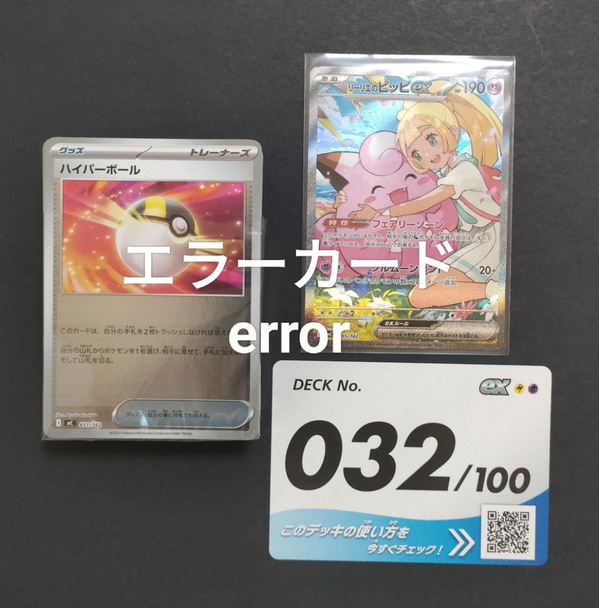 リーリエのピッピex sar スタートデッキ100 032 レリーフエラー 魂抜け