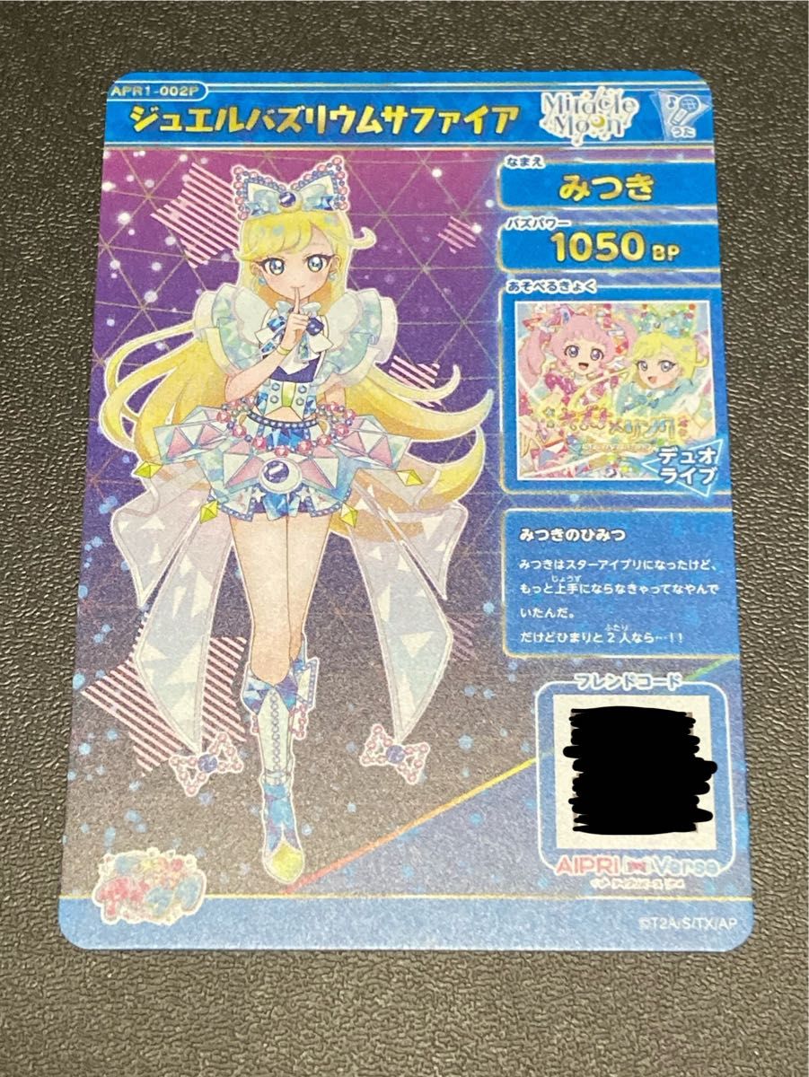 ひみつのアイプリ リング 1弾 サイン入り ジュエルバズリウム