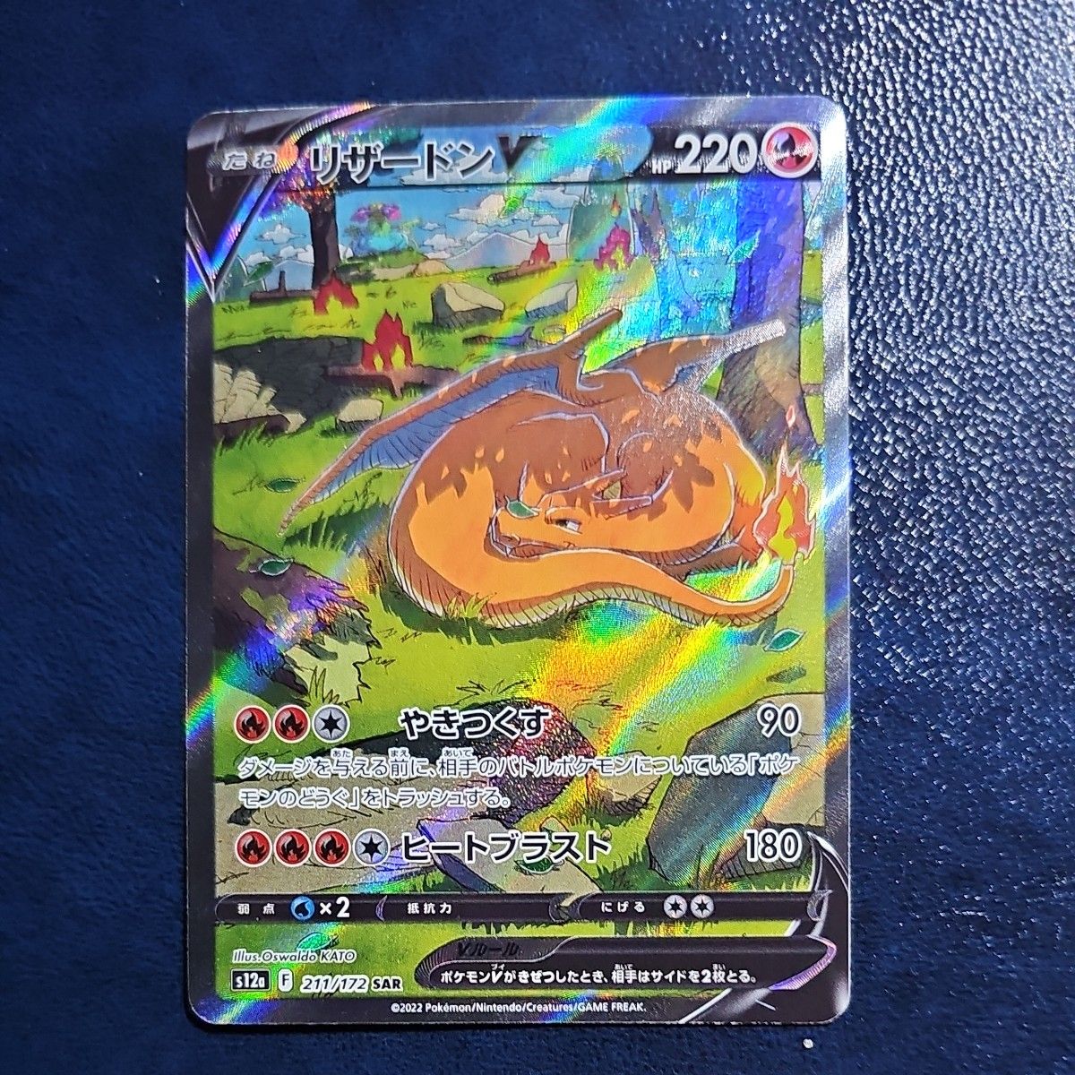 ポケモンカード リザードンV SAR 211/172 s12a ポケカ｜Yahoo!フリマ