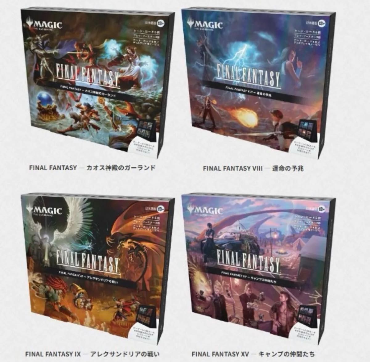 MTG FF ホリデーリリースシーンボックス 日本語版4種セット 未開封