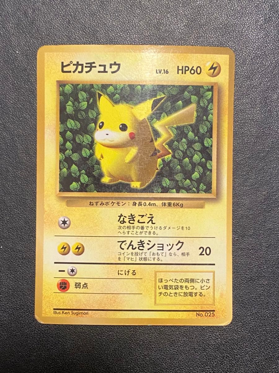 ポケモンカード ピカチュウ 旧裏 光沢あり 月刊コロコロコミック1996年