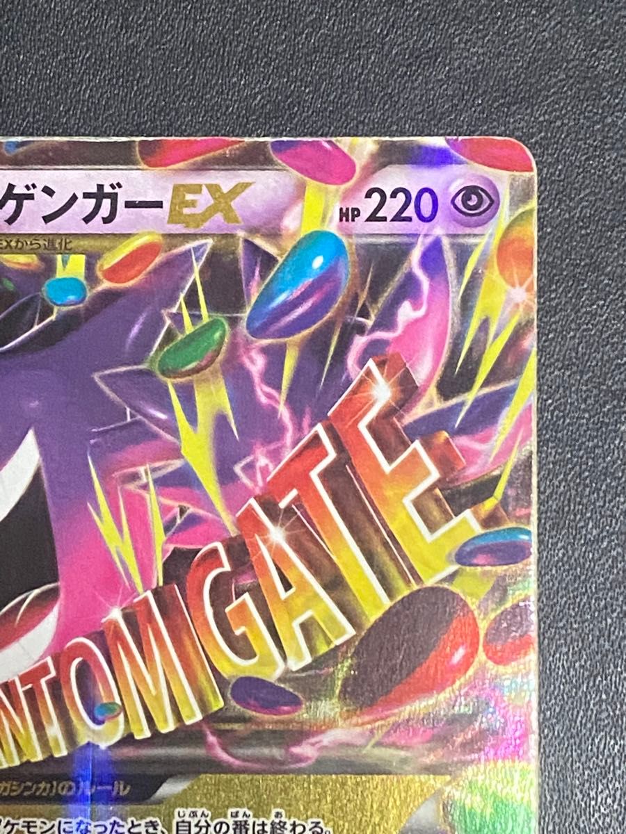 ポケモンカード MゲンガーEX RR XY4 ファントムゲート 034/088 ポケカ
