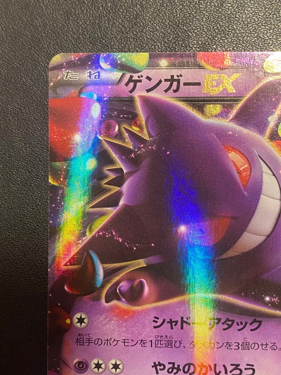 ポケモンカード ゲンガーEX RR 1ED XY4 033/088｜Yahoo!フリマ（旧