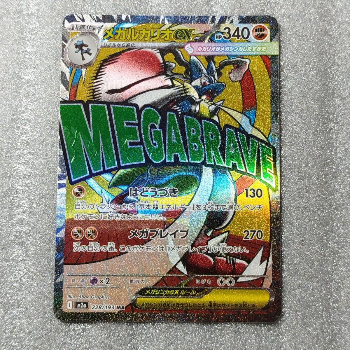 メガルカリオex MA 中国語 エラー ポケカ ポケモン｜Yahoo!フリマ（旧