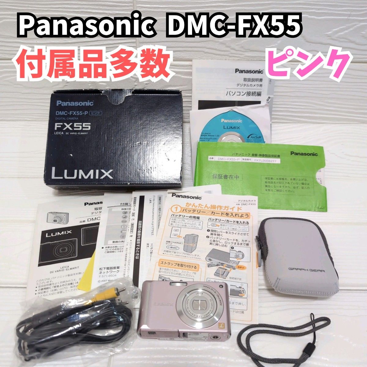Panasonic DMC-FX55 ピンク 希少色 コンデジ 美品外観 動作未確認