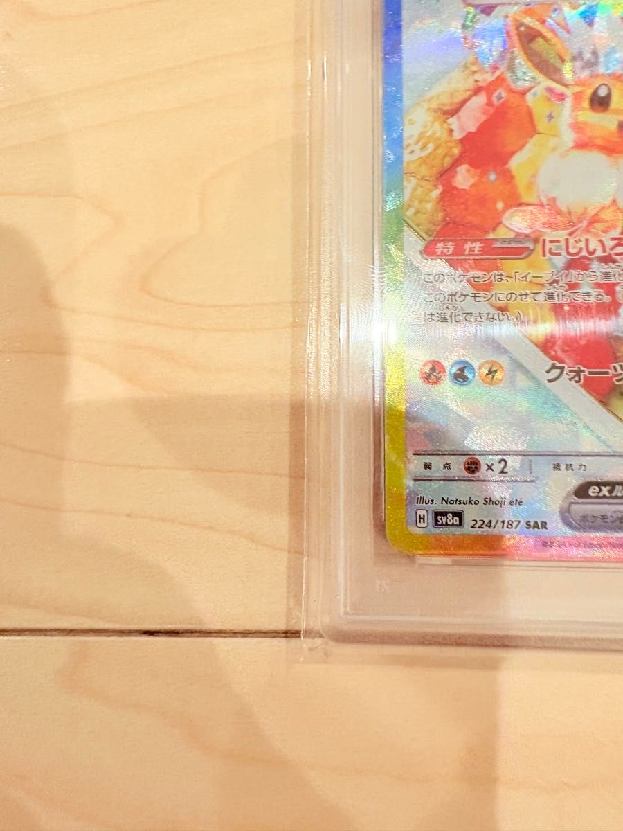 イーブイex SAR PSA10 テラスタルフェスex｜Yahoo!フリマ（旧PayPay