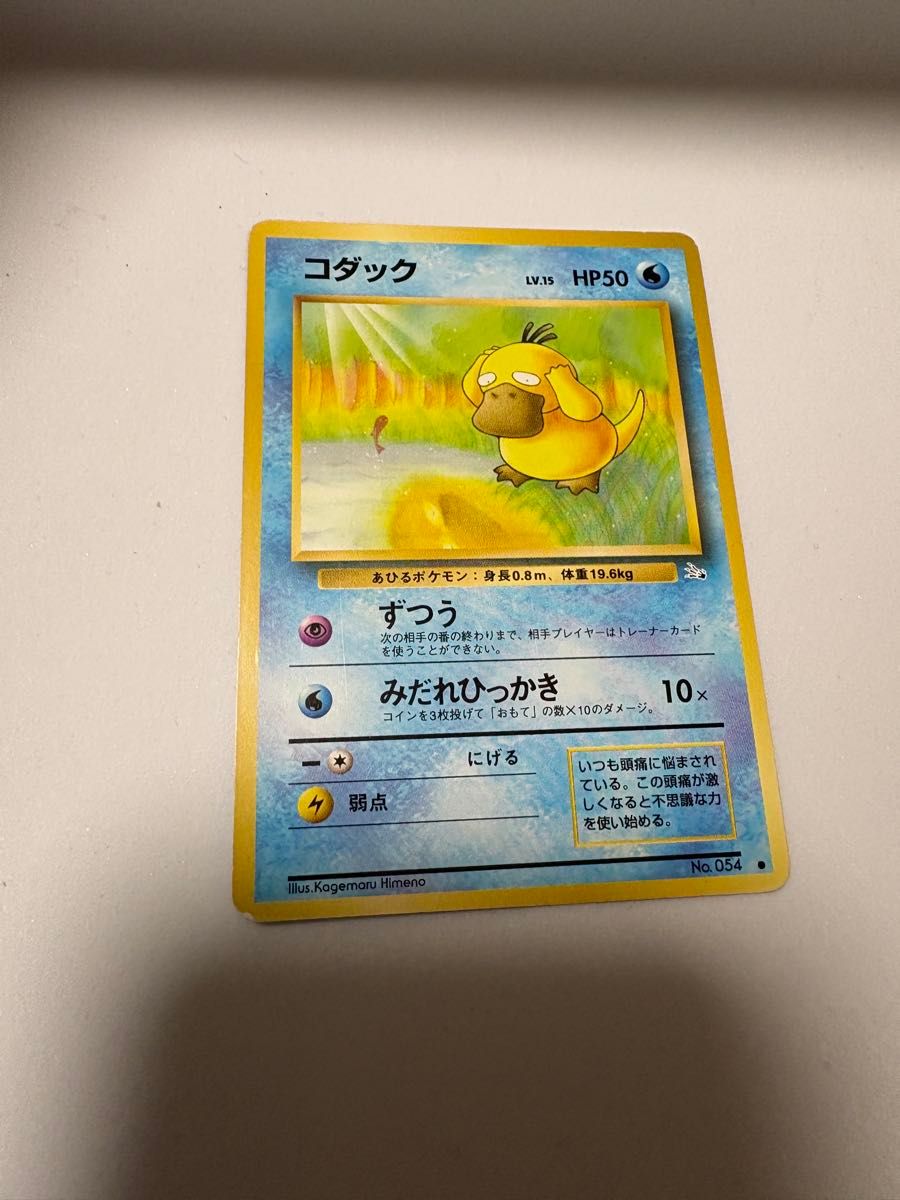 ポケモンカード コダック 旧裏面 旧裏｜Yahoo!フリマ（旧PayPayフリマ）