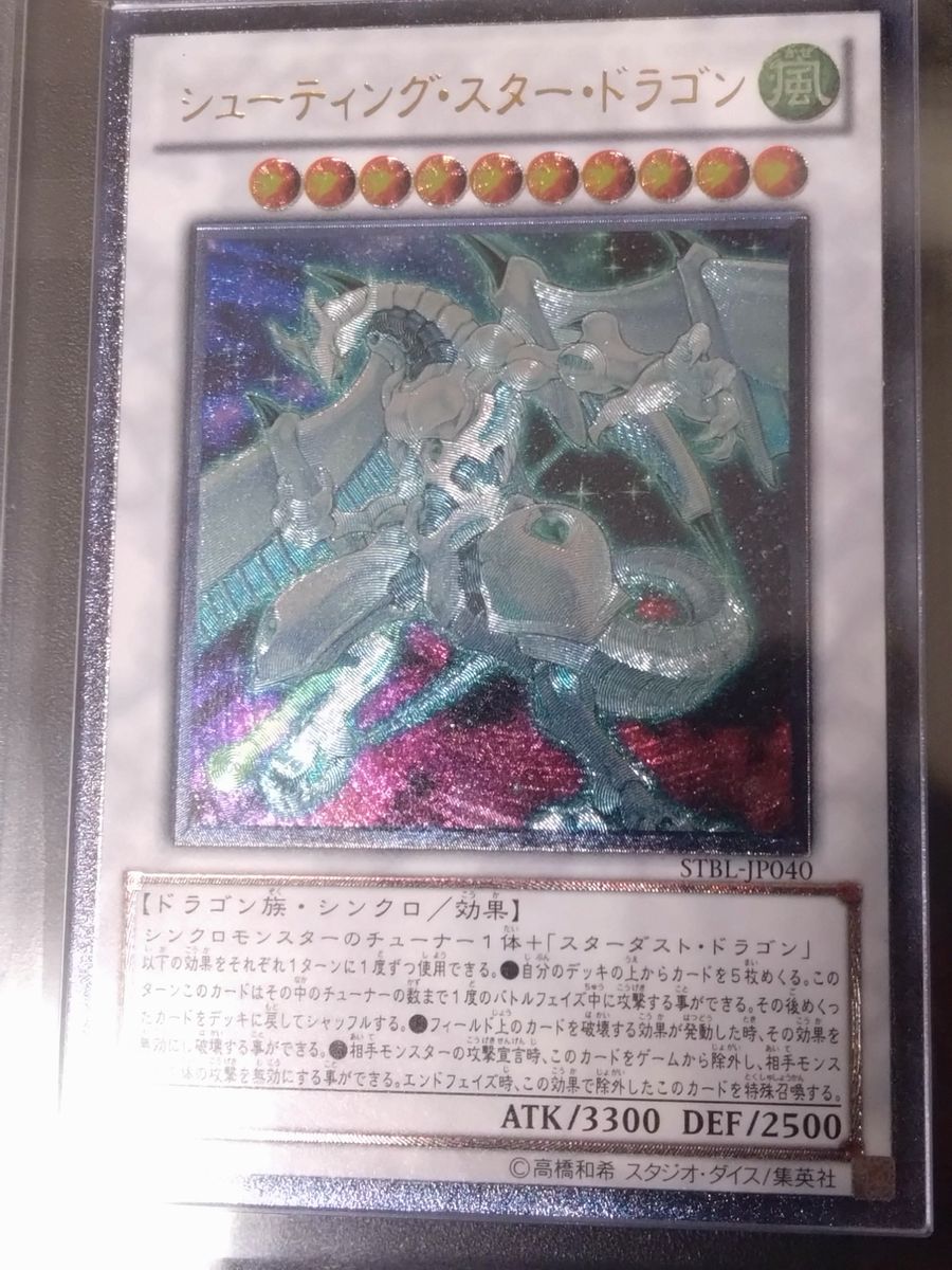 ARS10】シューティングスタードラゴン レリーフ アルティメットレア