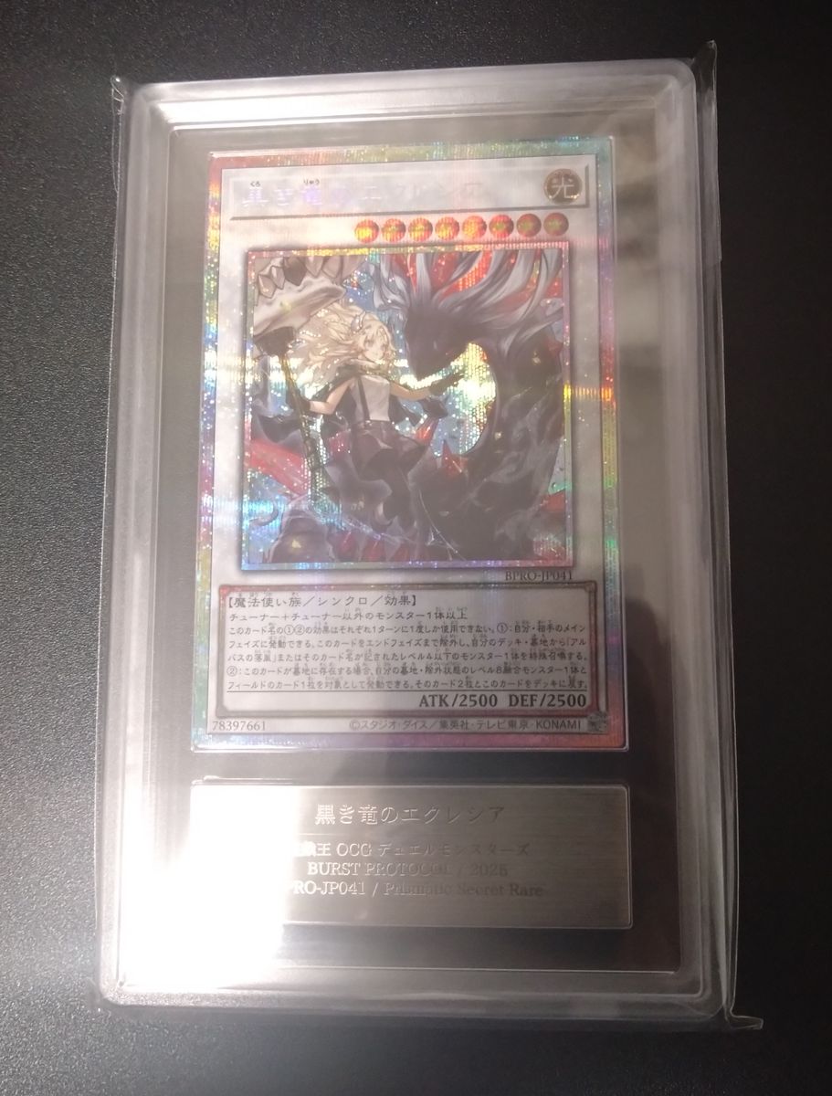 ARS10】黒き竜のエクレシア プリシク｜Yahoo!フリマ（旧PayPayフリマ）