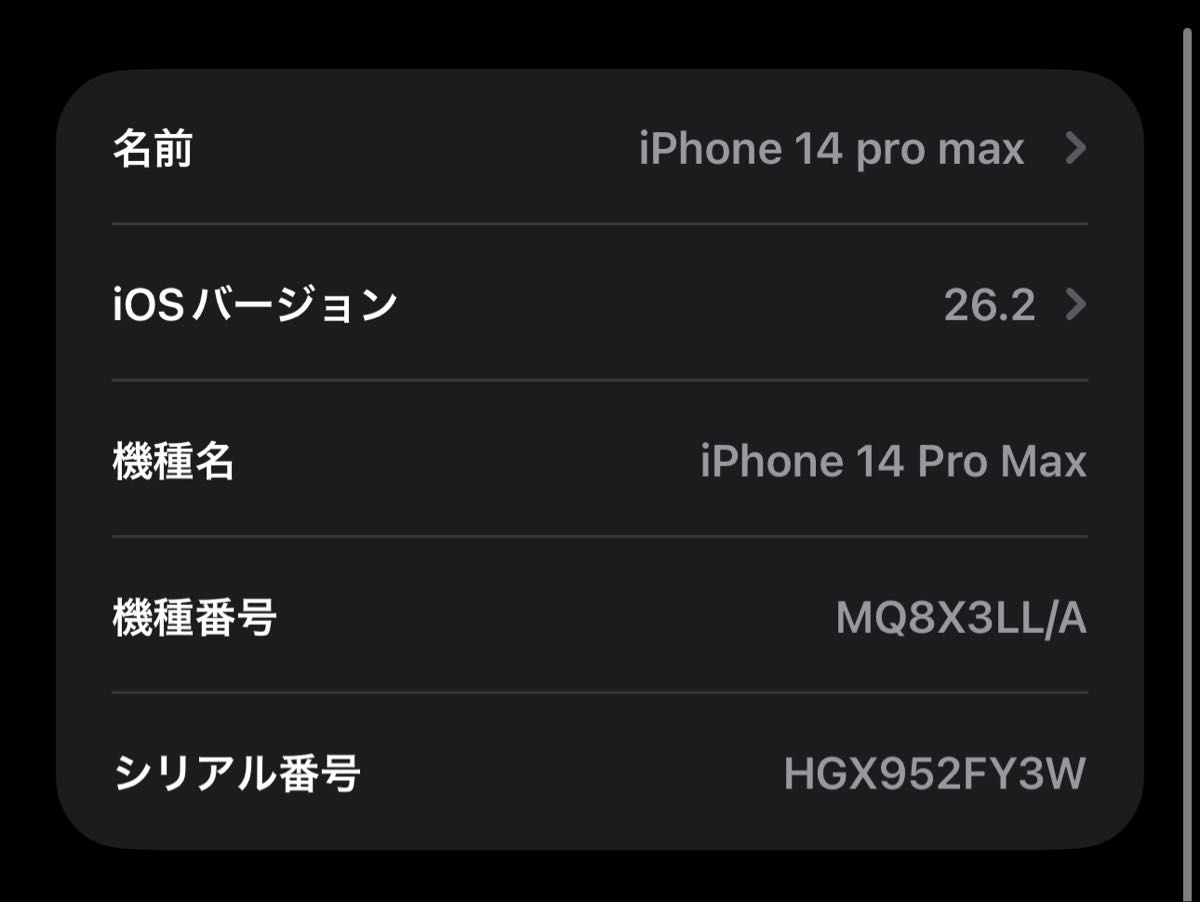 iPhone 14 Pro Max 512GB ブラック（米国版／シャッター音なし