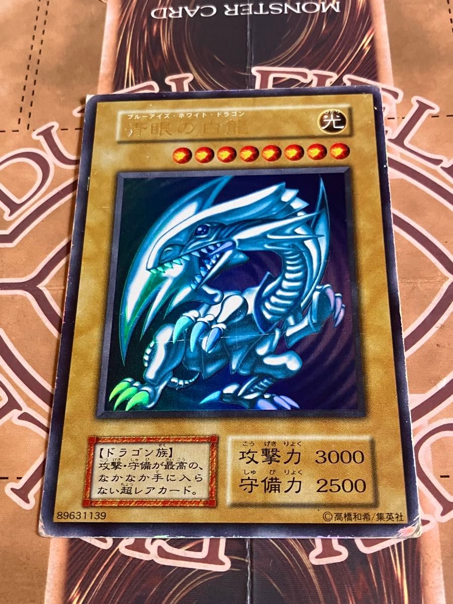 遊戯王 青眼の白龍 ブルーアイズホワイトドラゴン 初期 ウルトラレア