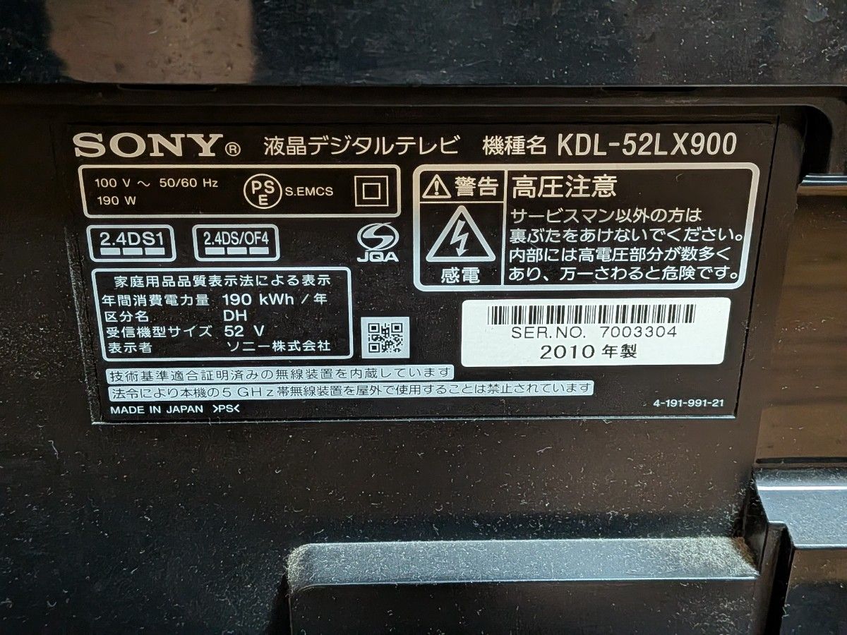 SONY 52型液晶テレビ KDL-52LX900 中古品 視聴可能｜Yahoo!フリマ（旧