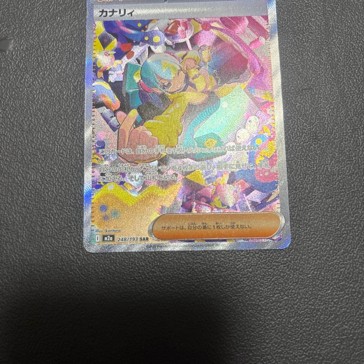 ポケモンカード MEGAドリームex カナリィ SAR ポケカ メガドリームex