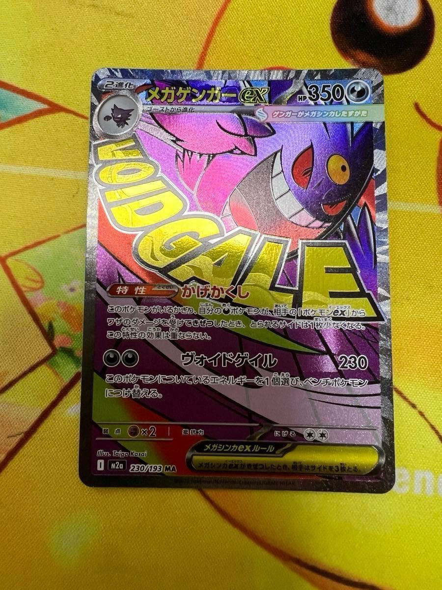 メガゲンガーex MA中国語 エラーカード MA MEGAドリームex｜Yahoo