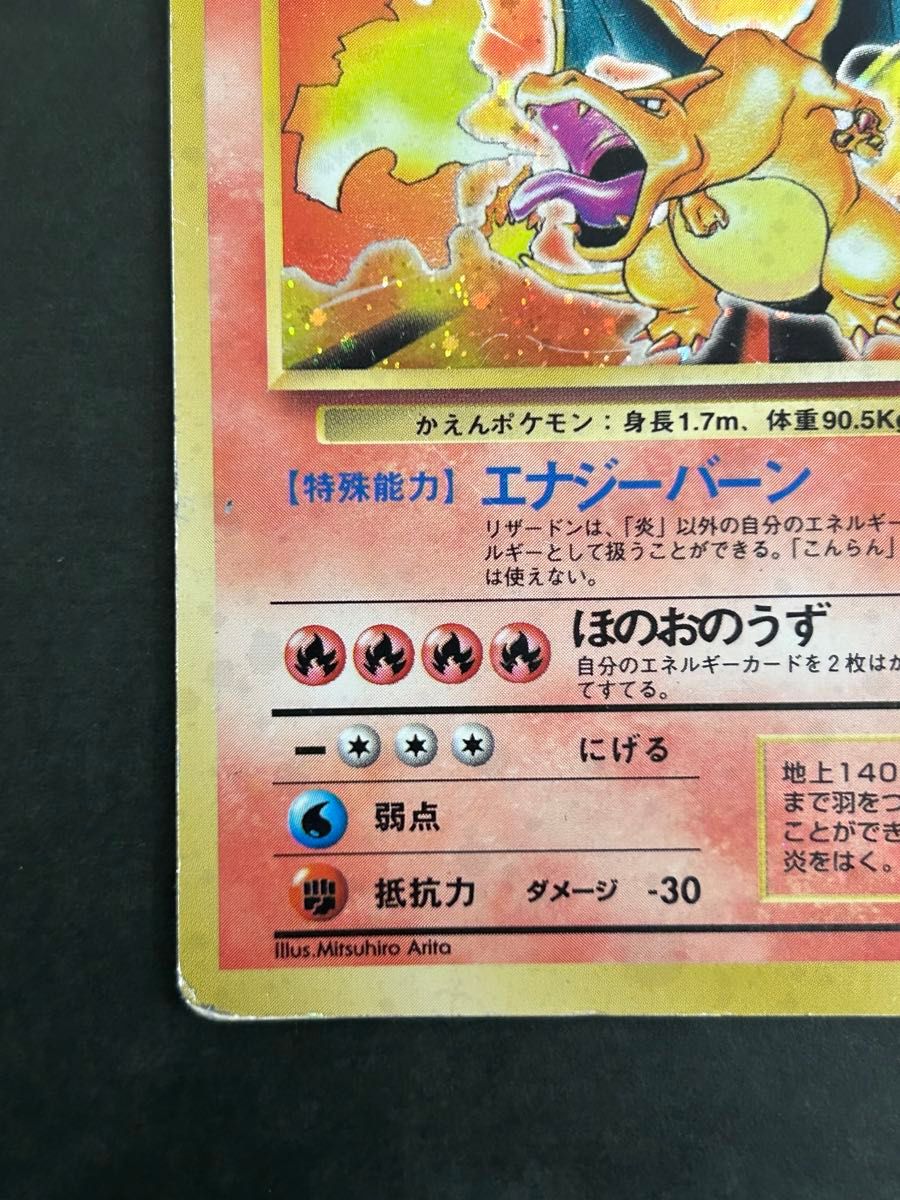 ポケモンカード 旧裏 かえんリザードン｜Yahoo!フリマ（旧PayPayフリマ）