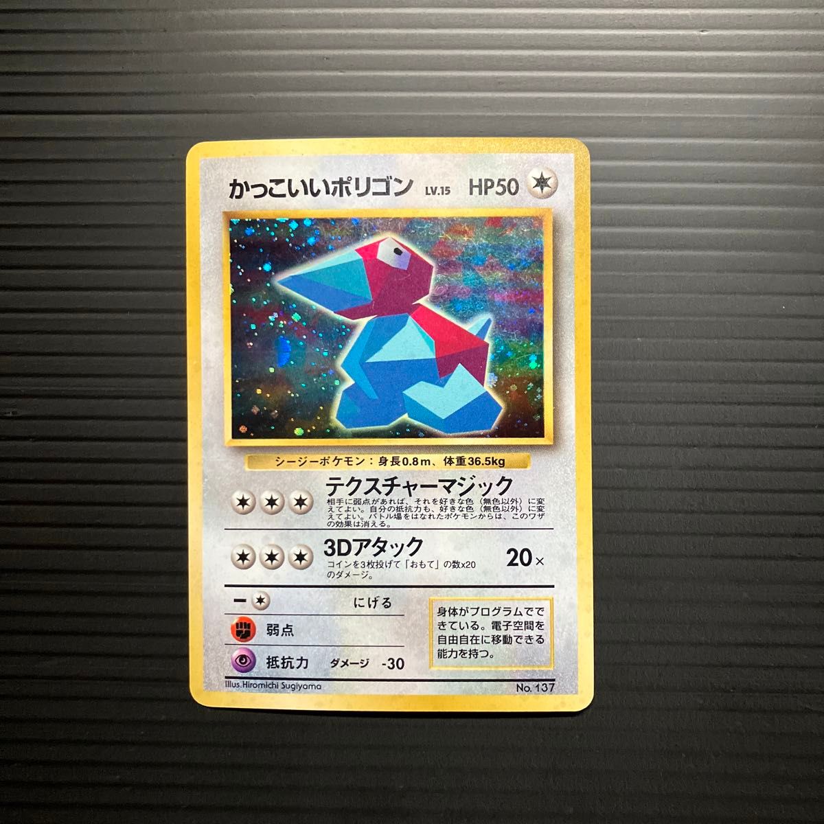 かっこいいポリゴン 旧裏 ポケモンカード 旧裏面 ポケカ｜Yahoo!フリマ