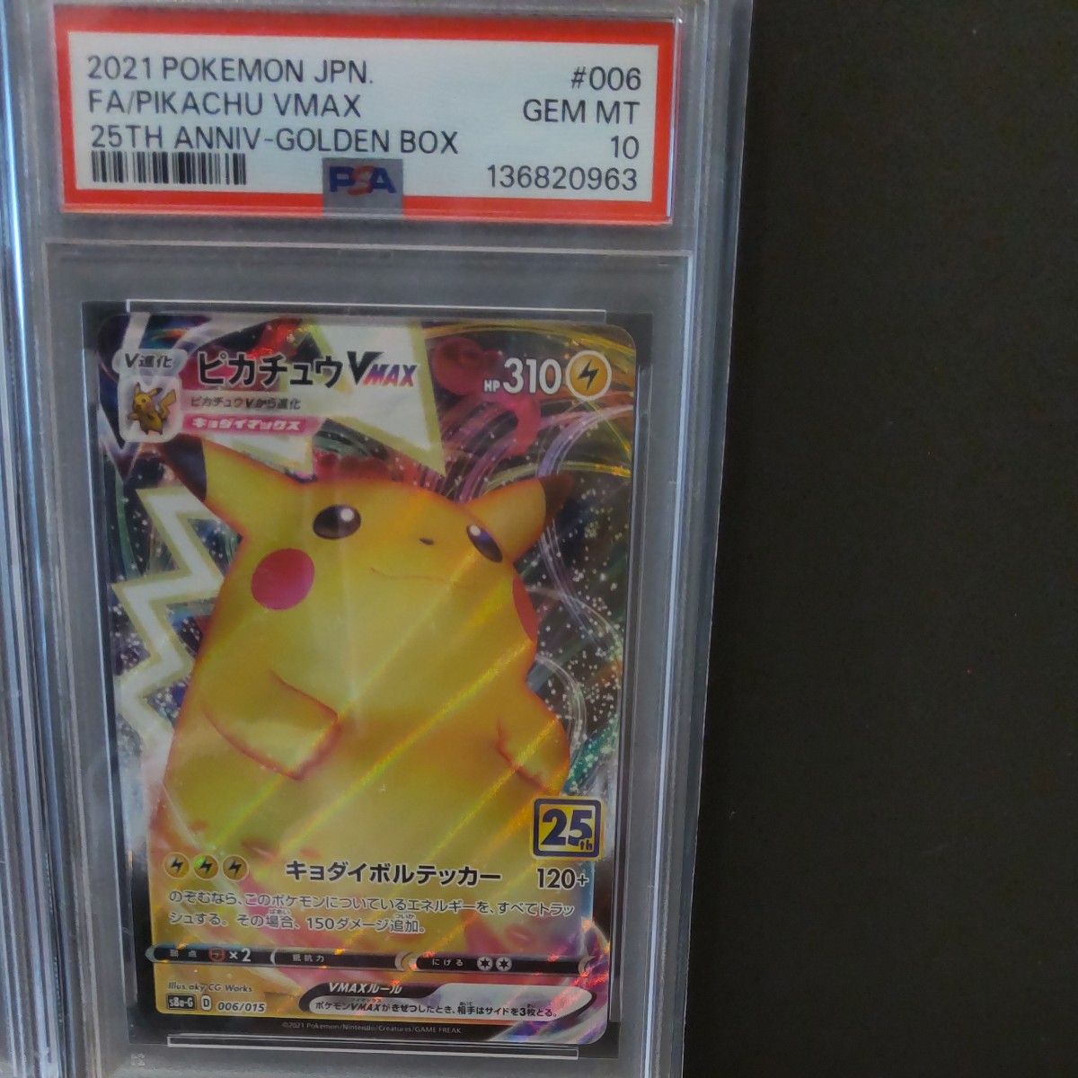 PSA10 ポケモンカード ピカチュウV 25th & ピカチュウVMAX 25th