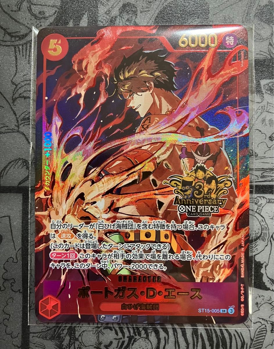 ワンピースカードゲーム 3rd ANNIVERSARY ルフィ エース サボ 未開封品