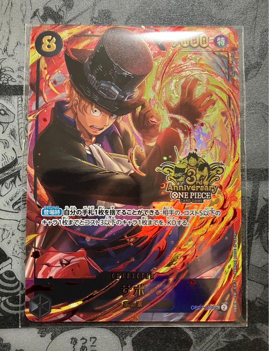 ワンピースカードゲーム 3rd ANNIVERSARY ルフィ エース サボ 未開封品