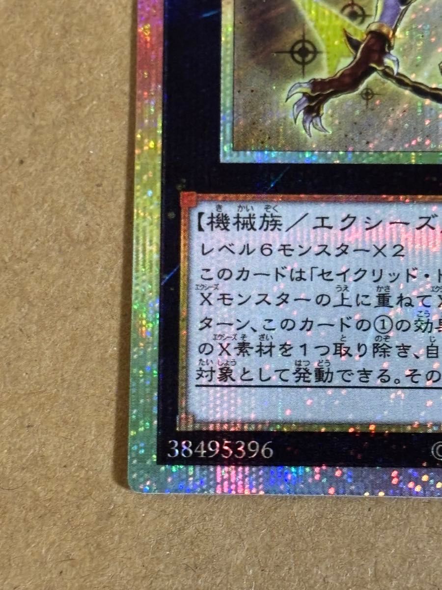 遊戯王 セイクリッド・トレミスM7 プリズマティックシークレット