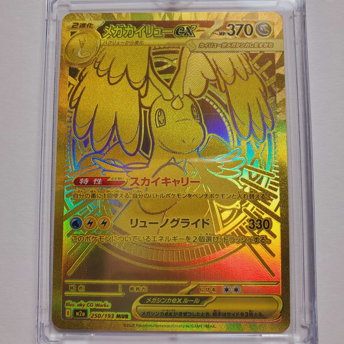 ポケモンカード メガカイリューex MUR 250/193｜Yahoo!フリマ（旧