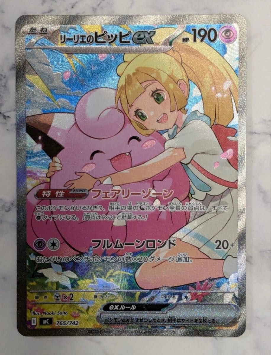 リーリエのピッピex sar スタートデッキ100 ポケモンカード｜Yahoo