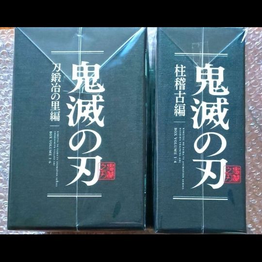 全巻収納BOX/未開封】アニメ鬼滅の刃 刀鍛冶の里編 柱稽古編 全巻購入