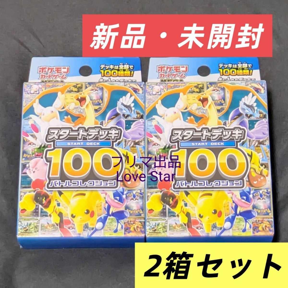 ポケモンカードゲーム MEGA スタートデッキ100 バトルコレクション 2個