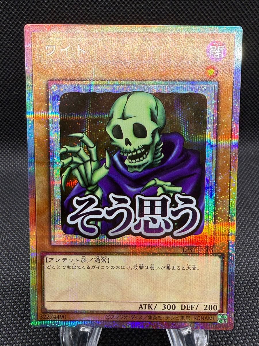 遊戯王 STAMP EDITION ワイト プリシク｜Yahoo!フリマ（旧PayPayフリマ）