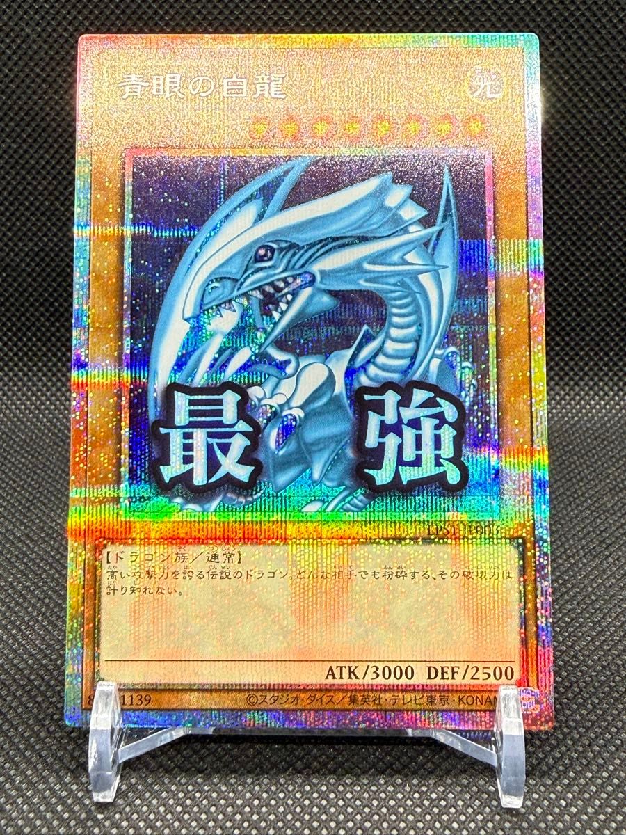 遊戯王 スタンプエディション 最強 青眼の白龍 ブルーアイズ 5つ目