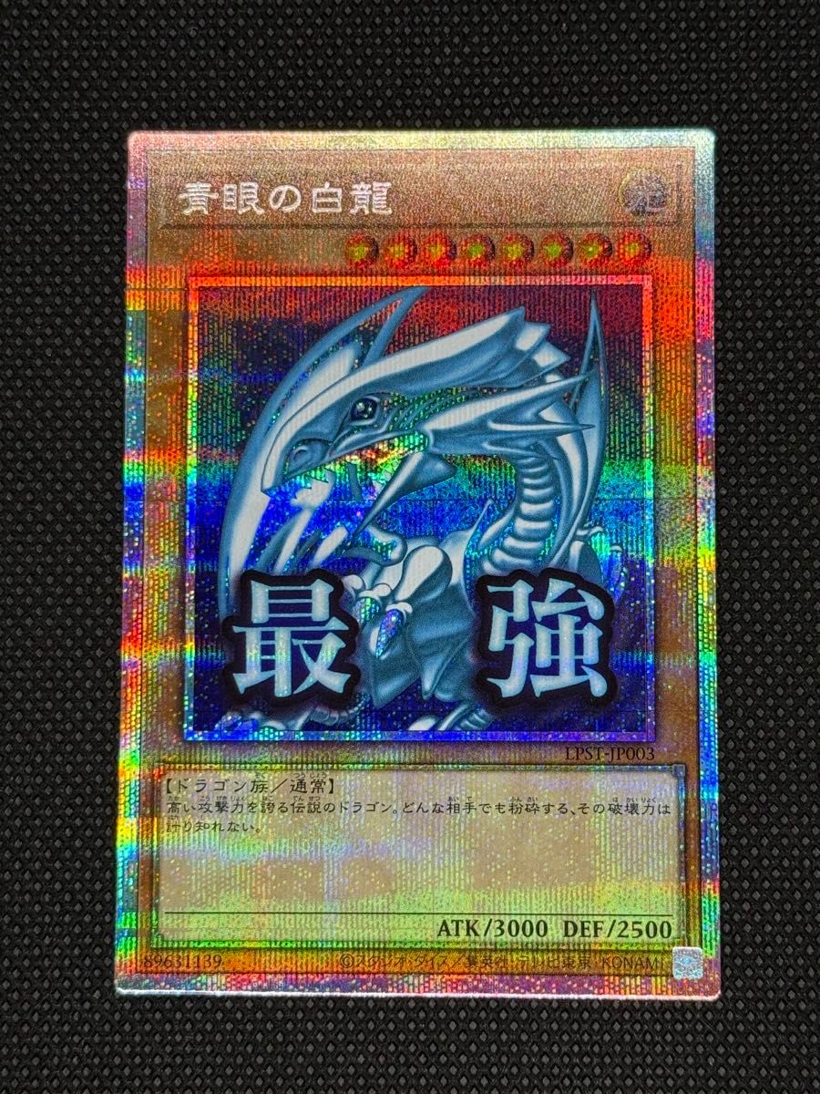 遊戯王 スタンプエディション 最強 青眼の白龍 ブルーアイズ 5つ目