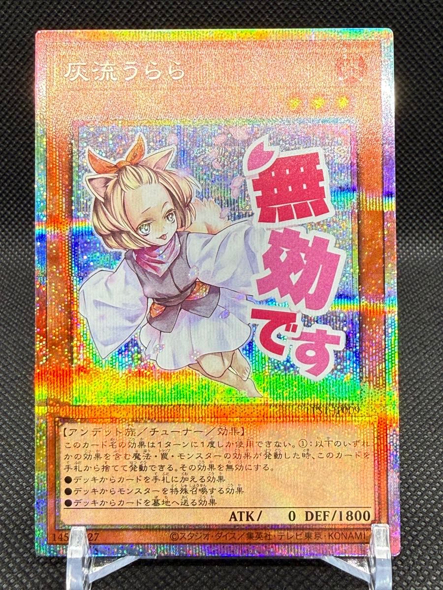 遊戯王 スタンプエディション 灰流うらら プリズマティック