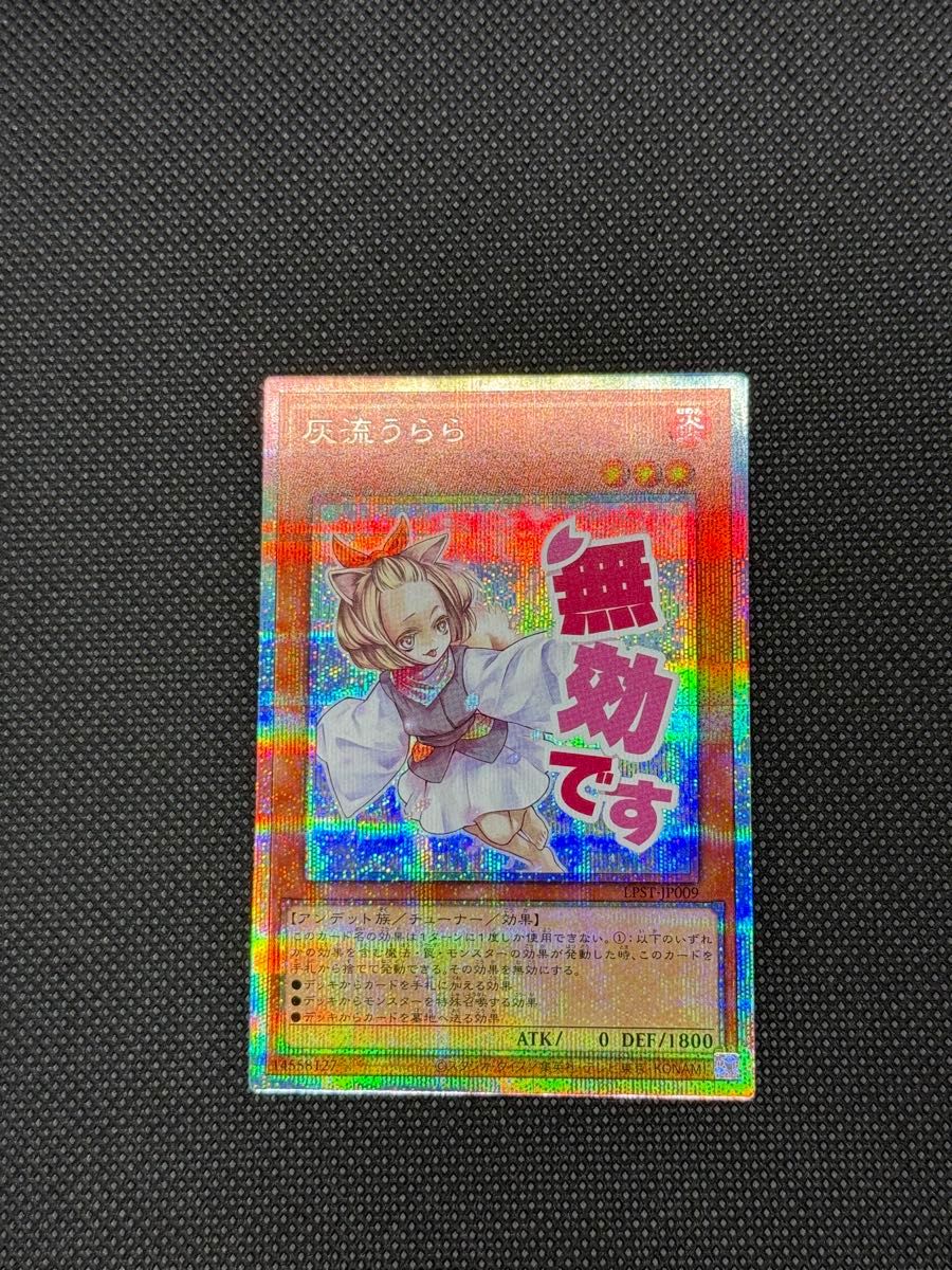 遊戯王 スタンプエディション 灰流うらら プリズマティック