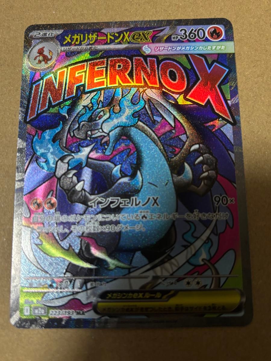 メガリザードンX ex MA 中国語 箔押しエラーカード ③｜Yahoo!フリマ
