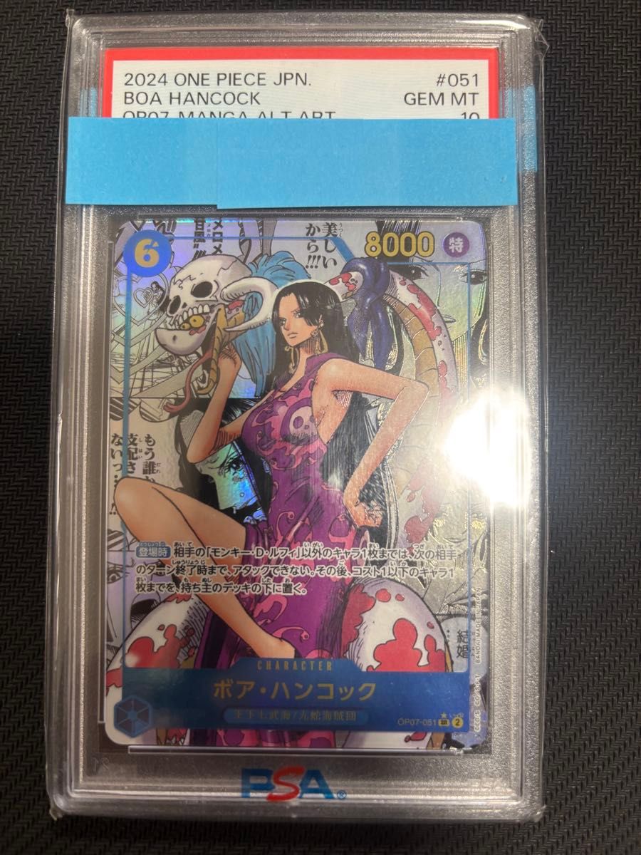 PSA10】ワンピースカード ボア・ハンコック コミパラ｜Yahoo!フリマ