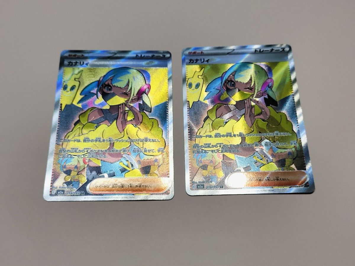 安心鑑定 カナリィSAR SR2枚セットポケモンカード ポケモンカード