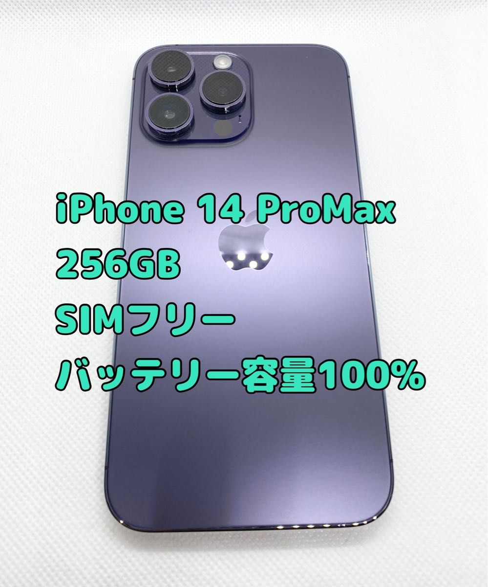 iPhone 14 Pro Max 256GB バッテリー容量100% ディープパープル｜Yahoo