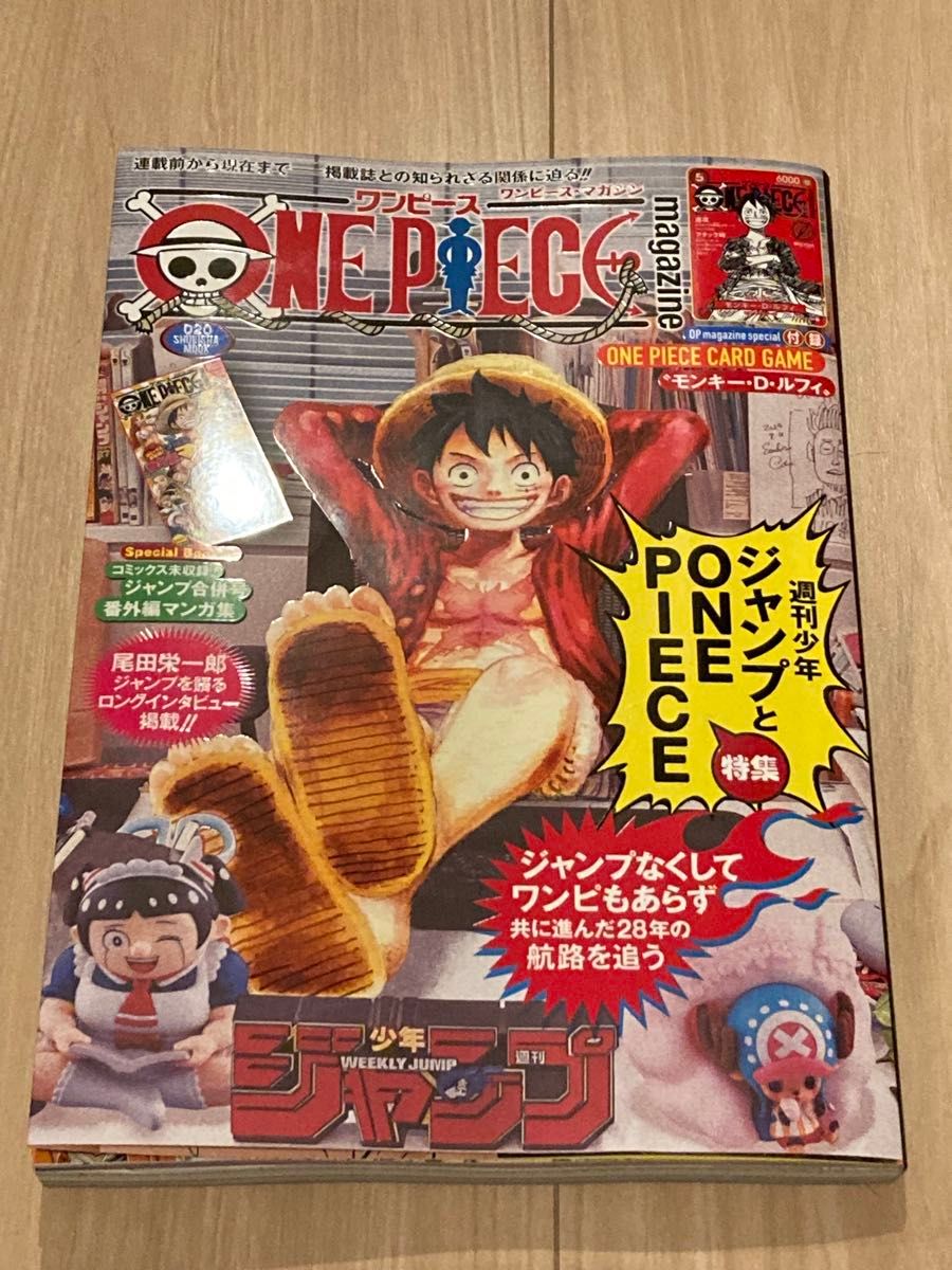 ワンピースマガジン ONE PIECE magazine プロモカード付 ルフィ