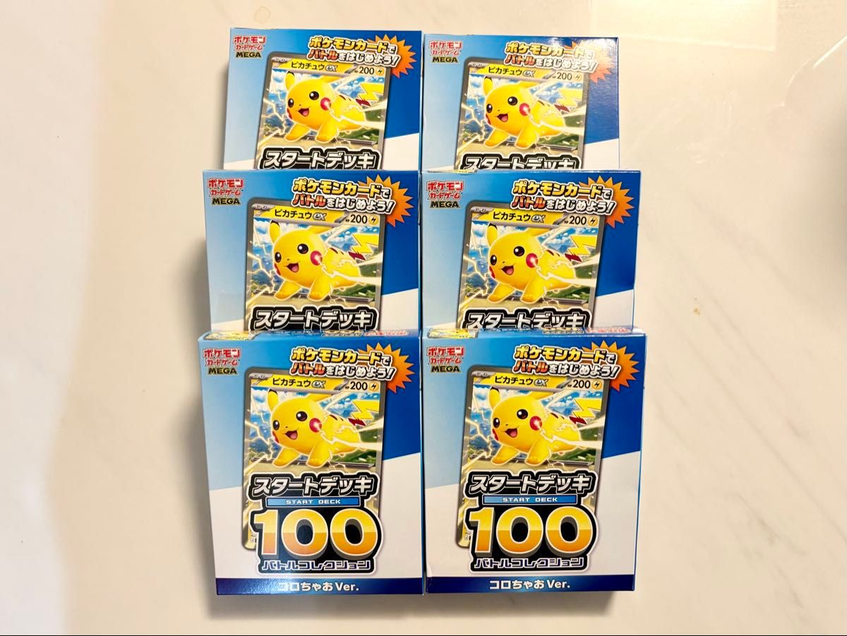 ポケモンカード】コロちゃお ver 6箱セット (スタートデッキ100 バトル