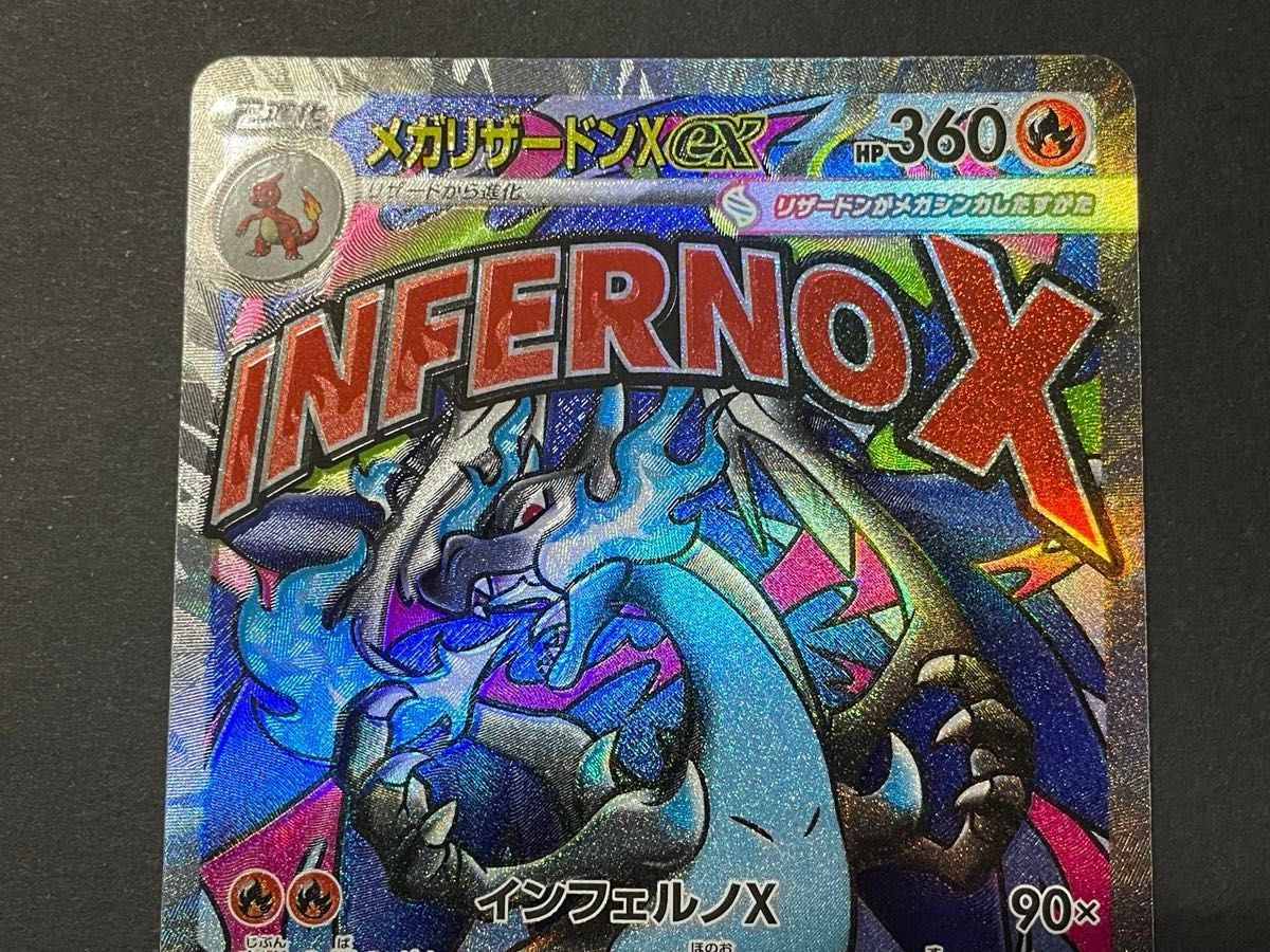 ポケモンカード MEGAドリームex メガリザードンXex MA 1枚 MEGA