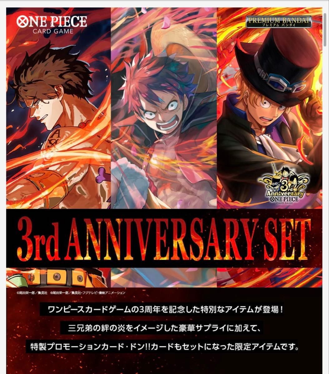 抽選限定・未開封新品】ONEPIECEカードゲーム 3rd ANNIVERSARYSET